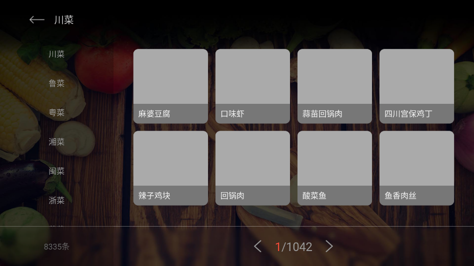 美食杰TVapp电视版1