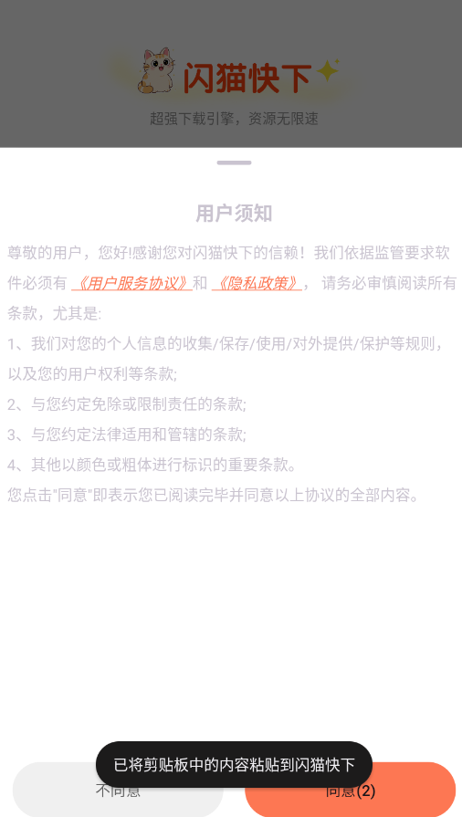 闪猫快下官方版app1