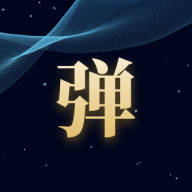 趣丸弹幕app安卓版