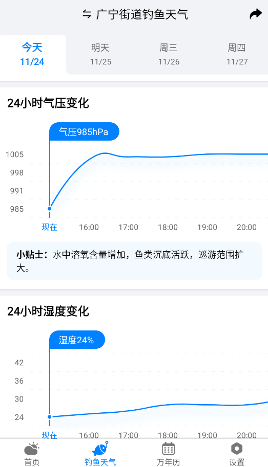 准雨天气大字版app手机版2