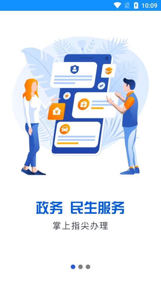 浙里办app官方版1