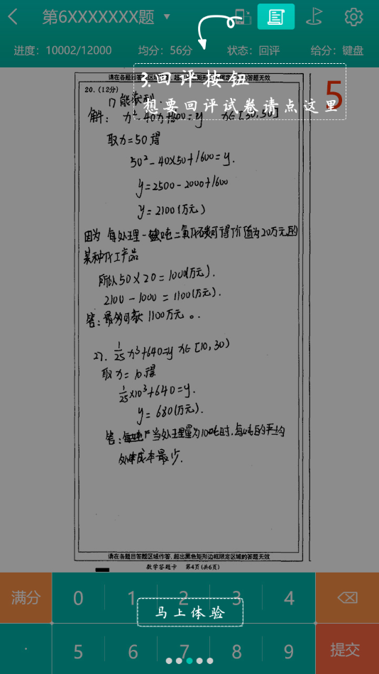 五岳阅卷平台手机版5