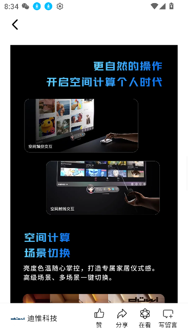 迪惟智能家居app最新版1