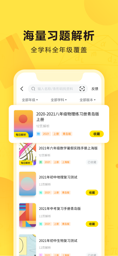 快对作业在线使用App3