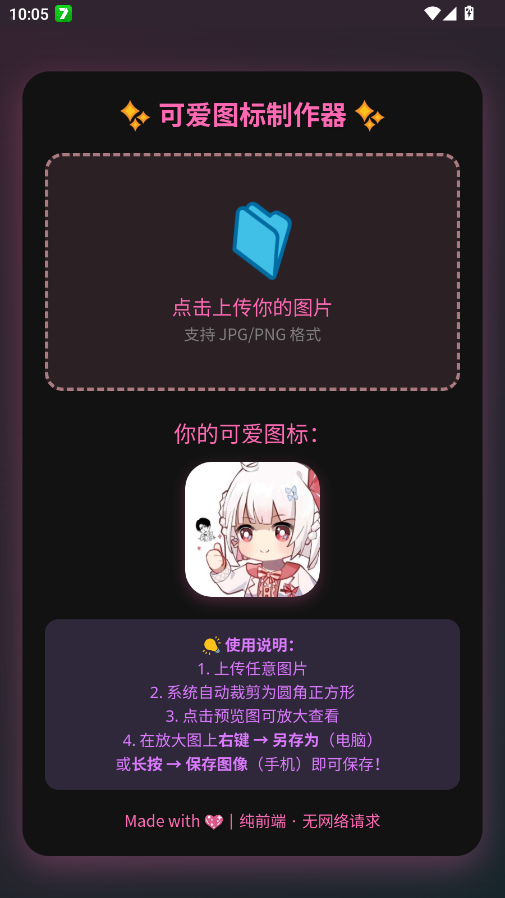 粗加工图标制作器app官方版2