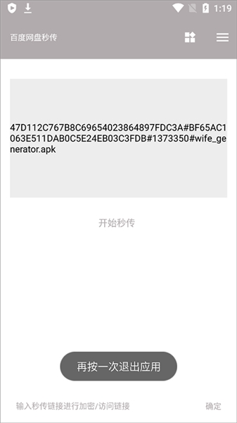 狐悠秒链app官方版1