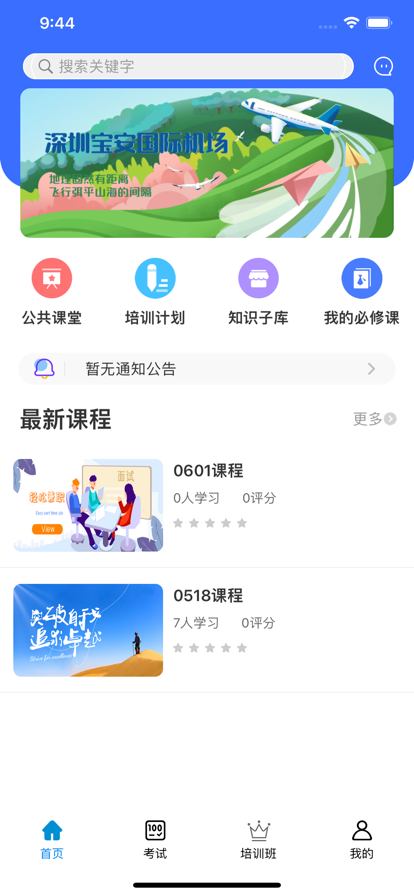 深机学苑app官方版2
