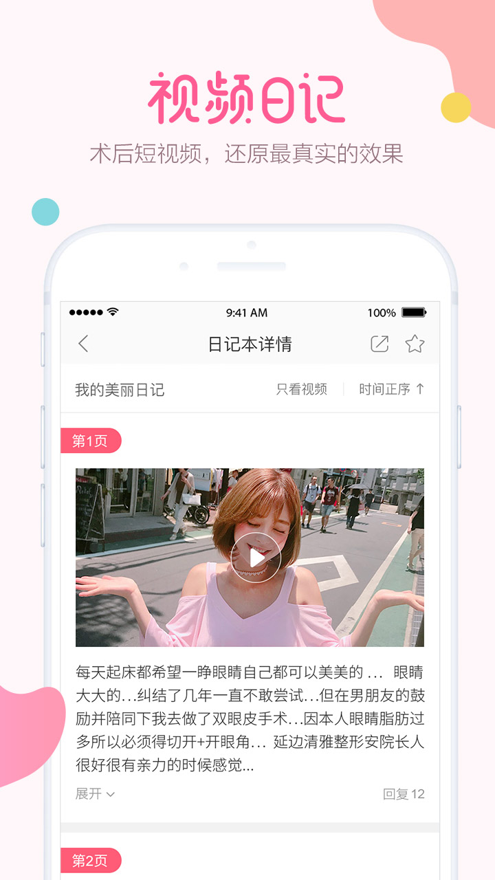 悦美医美app手机版2