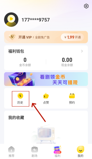 红火短剧免费app