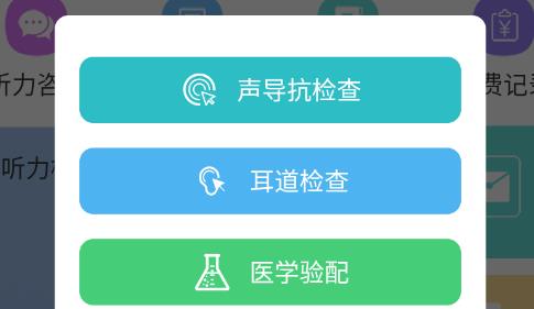 耳医生听力app最新版 耳医生听力app最新版