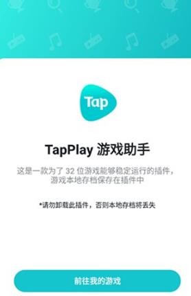 TapPlay游戏助手(taptap插件)手机版