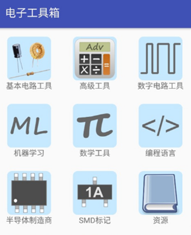 电子工具包app最新版本