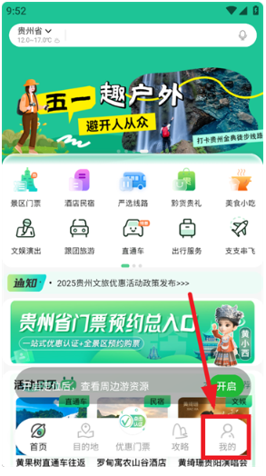 一码游贵州app最新版