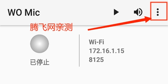 WO Mic安卓版