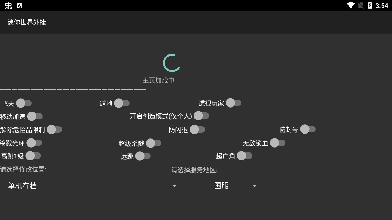 迷你世界外挂辅助器app最新版本0
