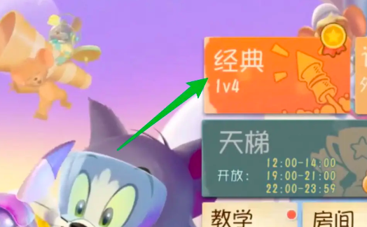 猫和老鼠九游最新版