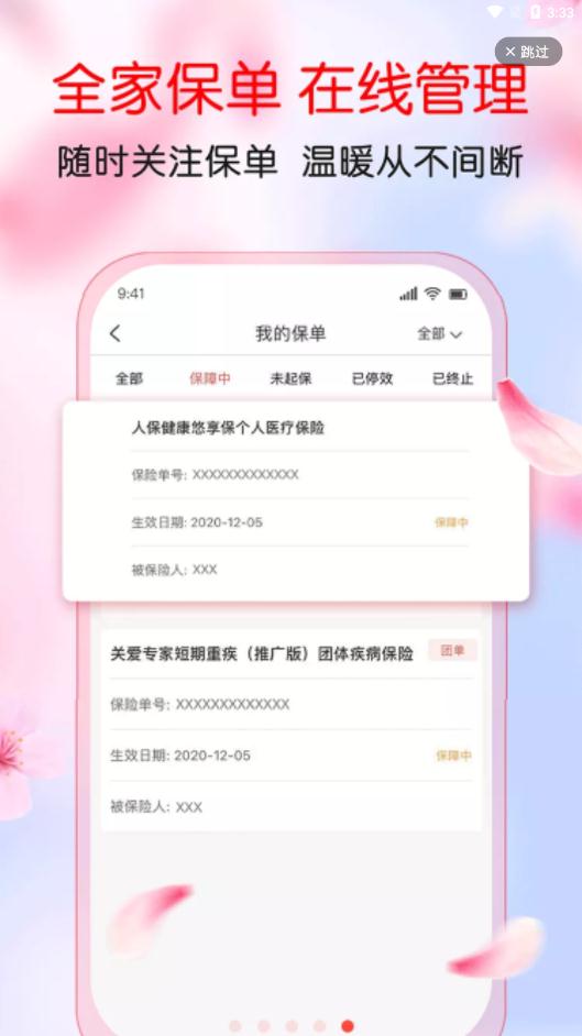 中国人保app官方版4