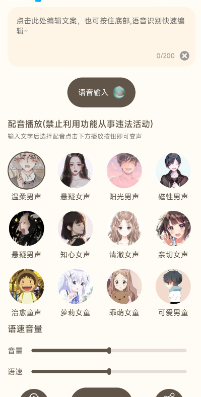 吃鸡精英变音器app手机版1