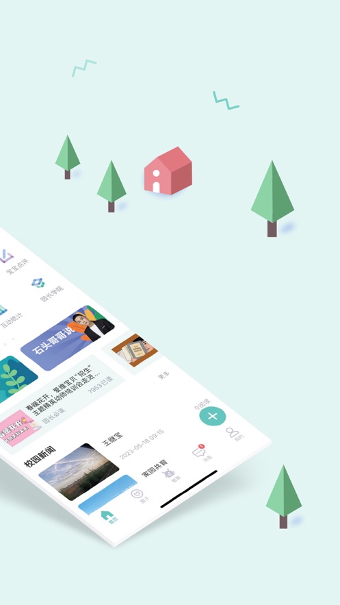 爱维宝贝园长app最新版1