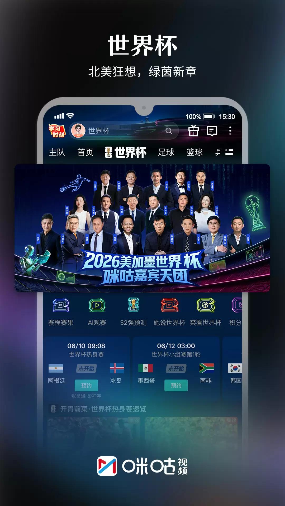 咪咕视频体育频道直播app最新版本0