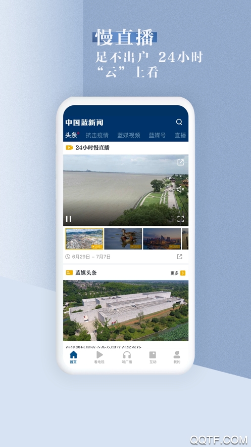 中国蓝新闻客户端1