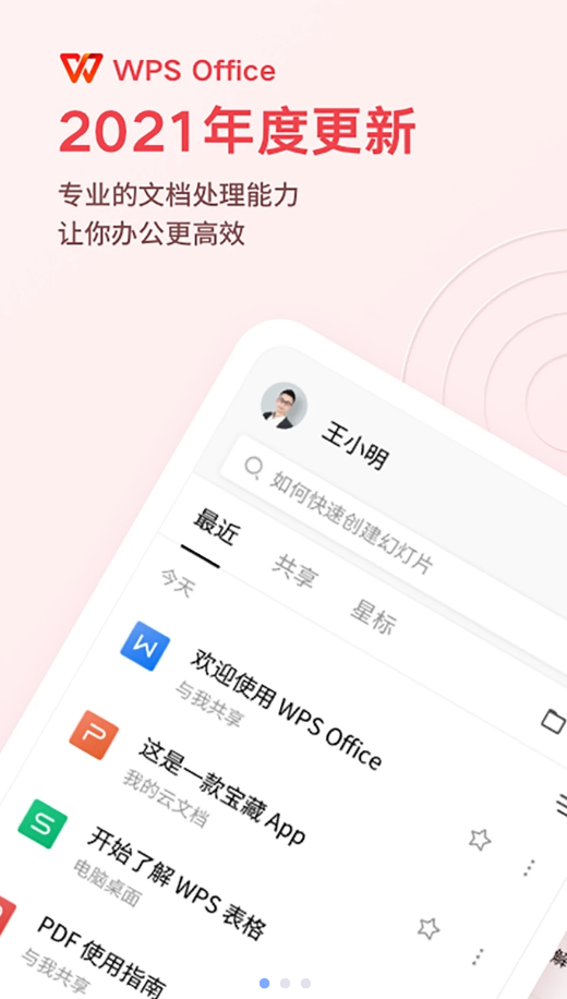 文件随心开wps定制版0