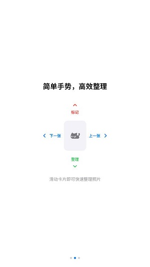 Tabula清理相册app