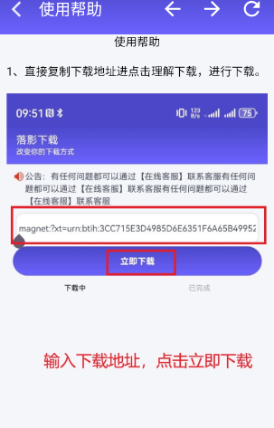 落影下载器app手机版