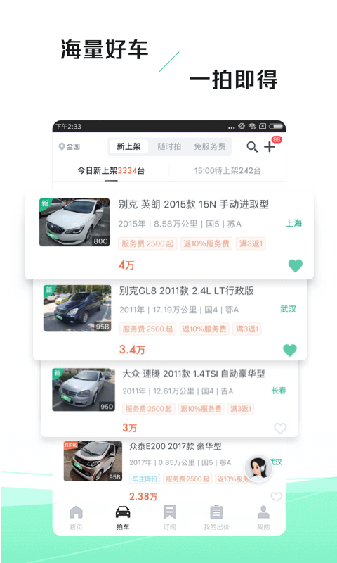 车速拍二手车直买网软件3