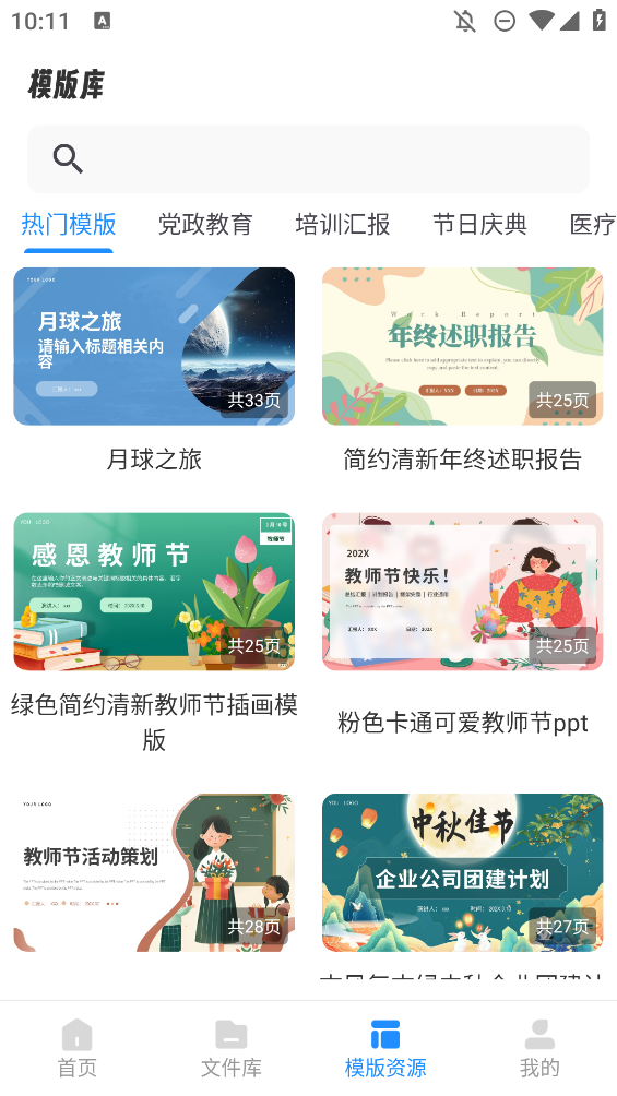 AIPPT制作师app正版2