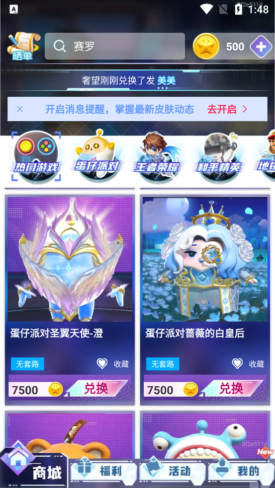 啾啾乐园领皮肤app最新版2