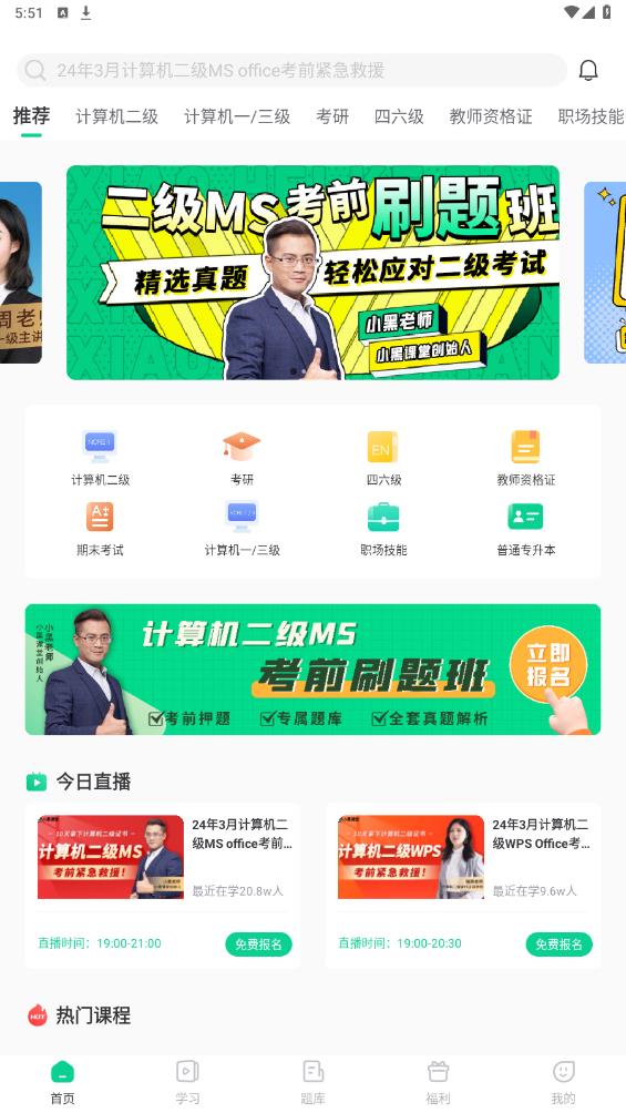 小黑课堂HDapp官方版4