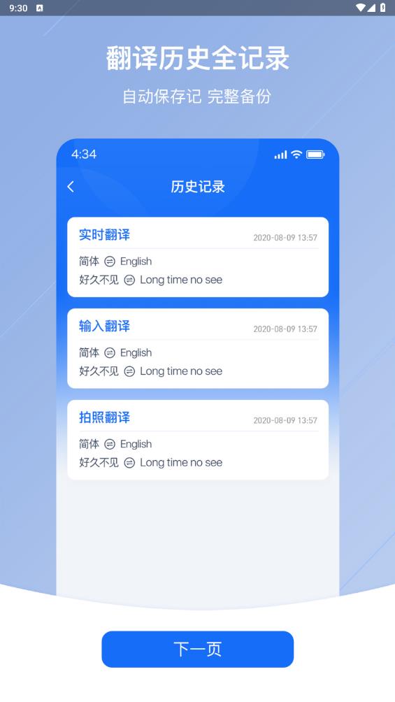 随手翻译app最新版3