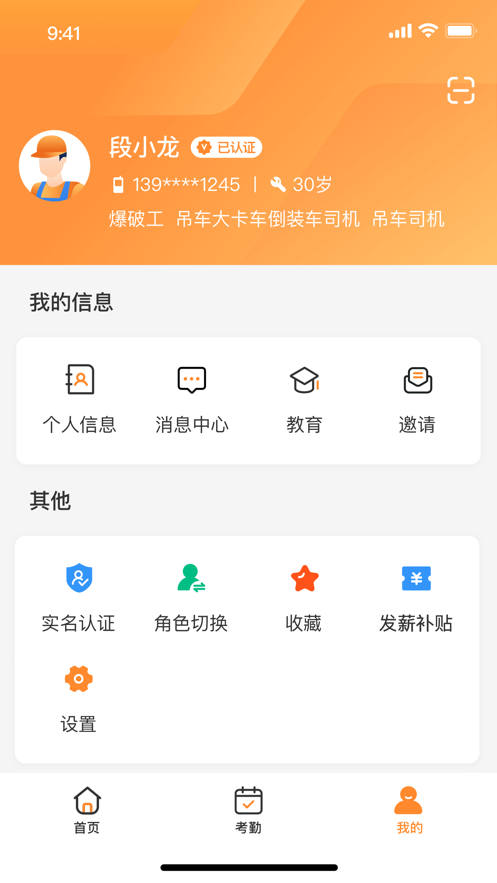薪乐达实名制管理信息系统1