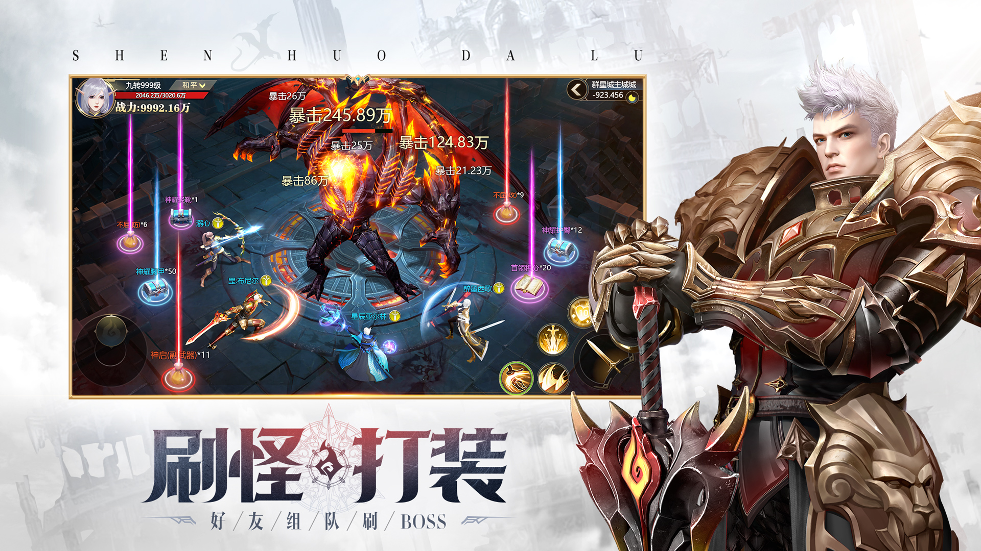 神火大陆手游官方版4