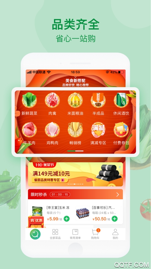 美菜商城app3
