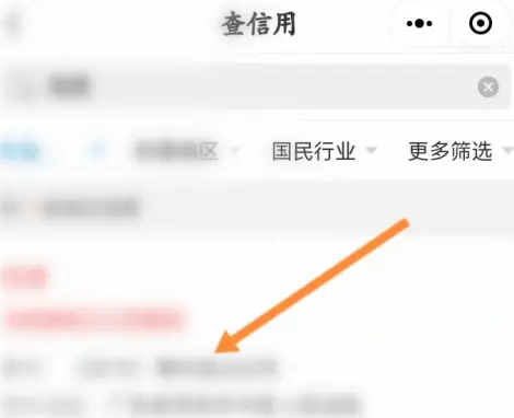 企查查企业信息查询平台手机版app