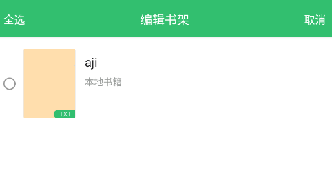 txt全本阅读器官方版app