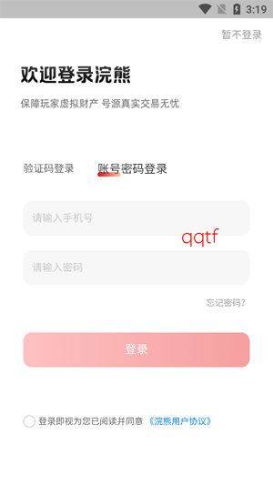 浣熊账号app最新版