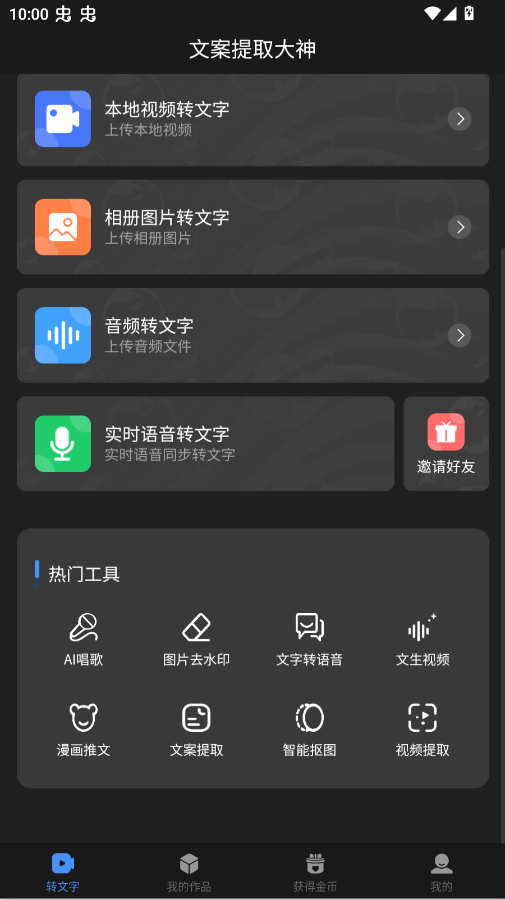文案提取大神app最新版本0