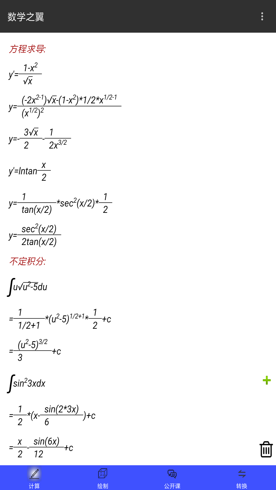 数学之翼app最新版1