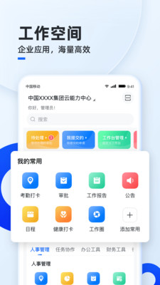 移动云云空间app官方版1