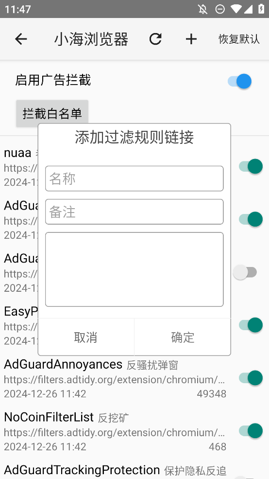 小海浏览器app手机版3