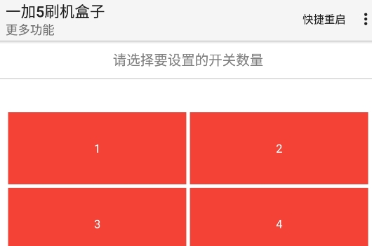 一加5刷机盒子酷安官方版 一加5刷机盒子酷安官方版