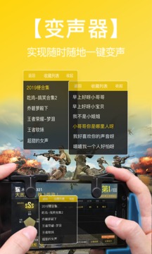 和平吃鸡变声器App官方版3
