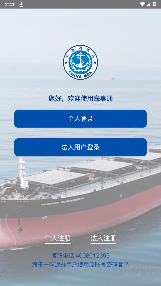 海事通app官方版2