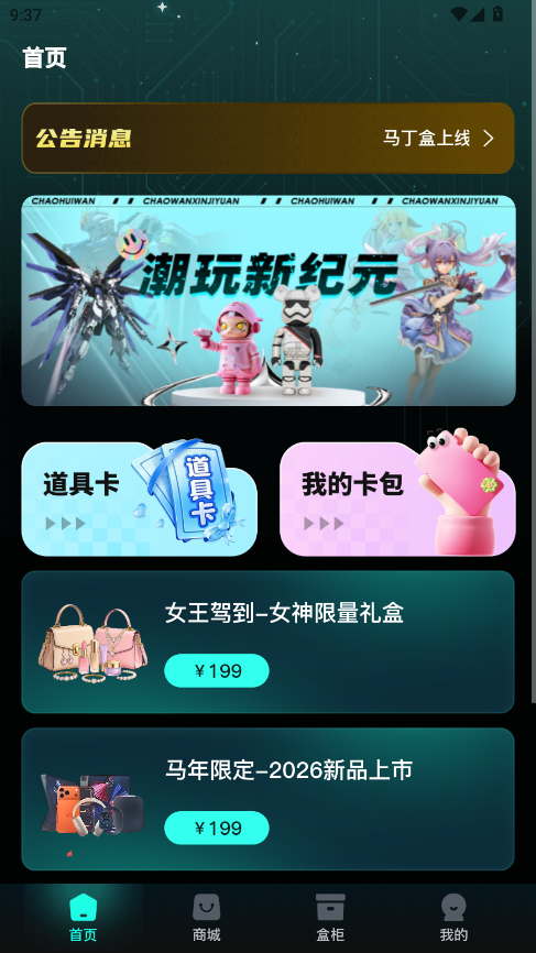 马丁盒潮玩app手机版3