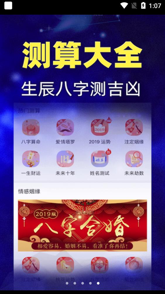 橡子星座app最新版4