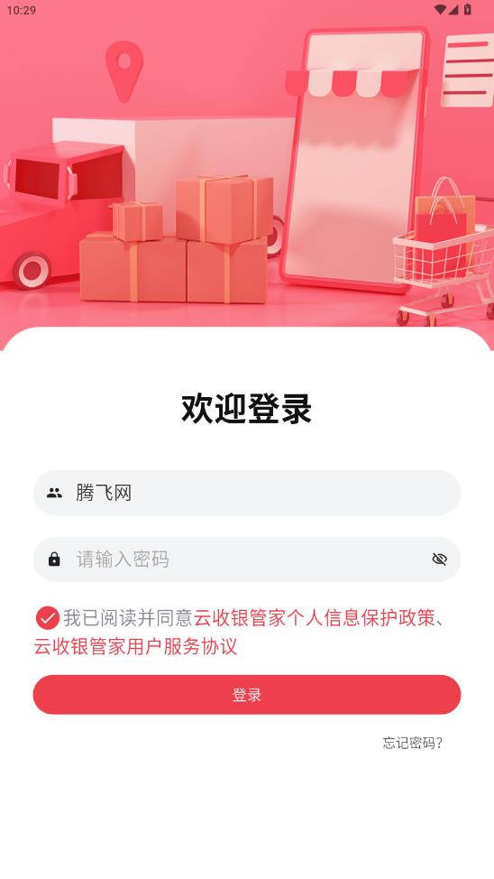 云收银管家app最新版3