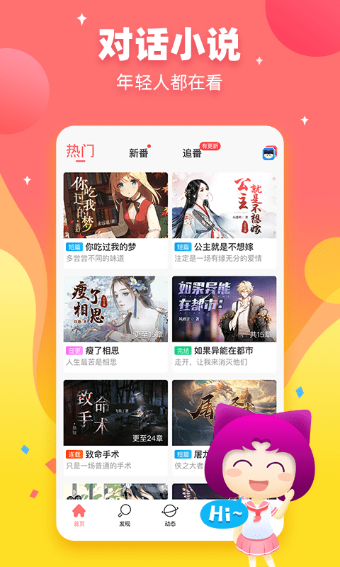 迷说小说全文免费阅读软件0